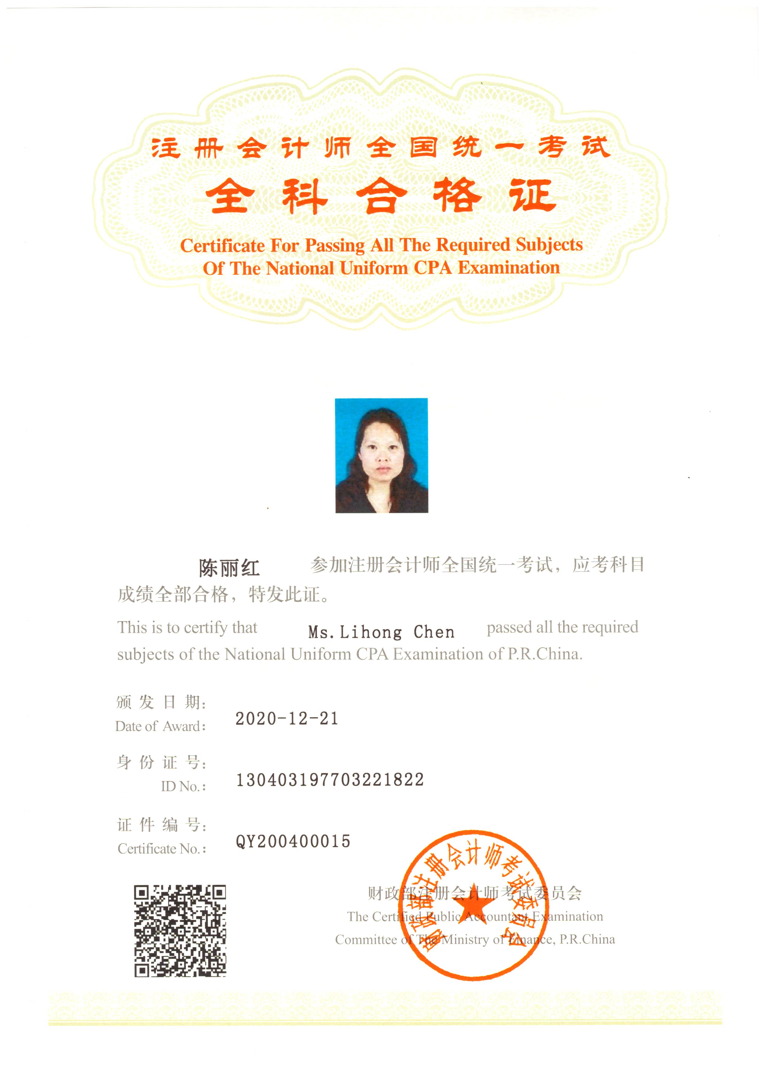注册会计师全科合格证