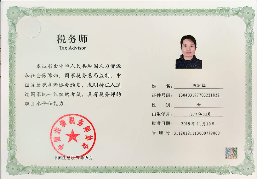 税务师证书